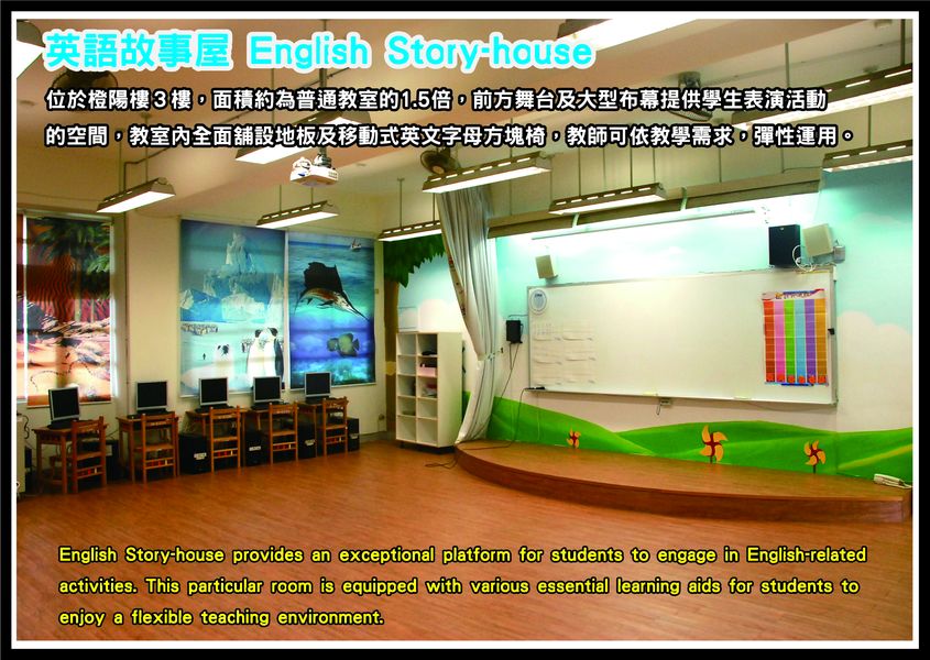 English Story-house